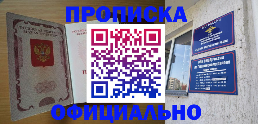 прописка для военкомата в Фурманове